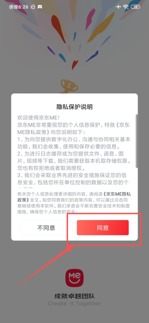 京东me伙伴版