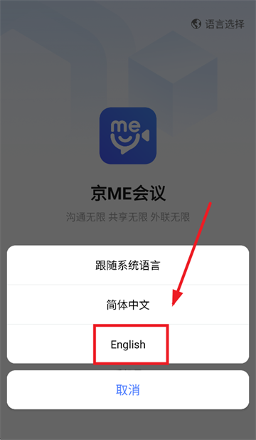 京me会议app