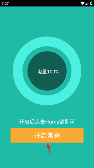 屏幕常亮助手