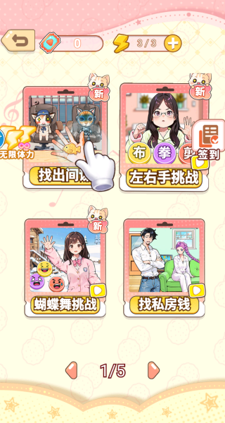 真是大聪明游戏图3