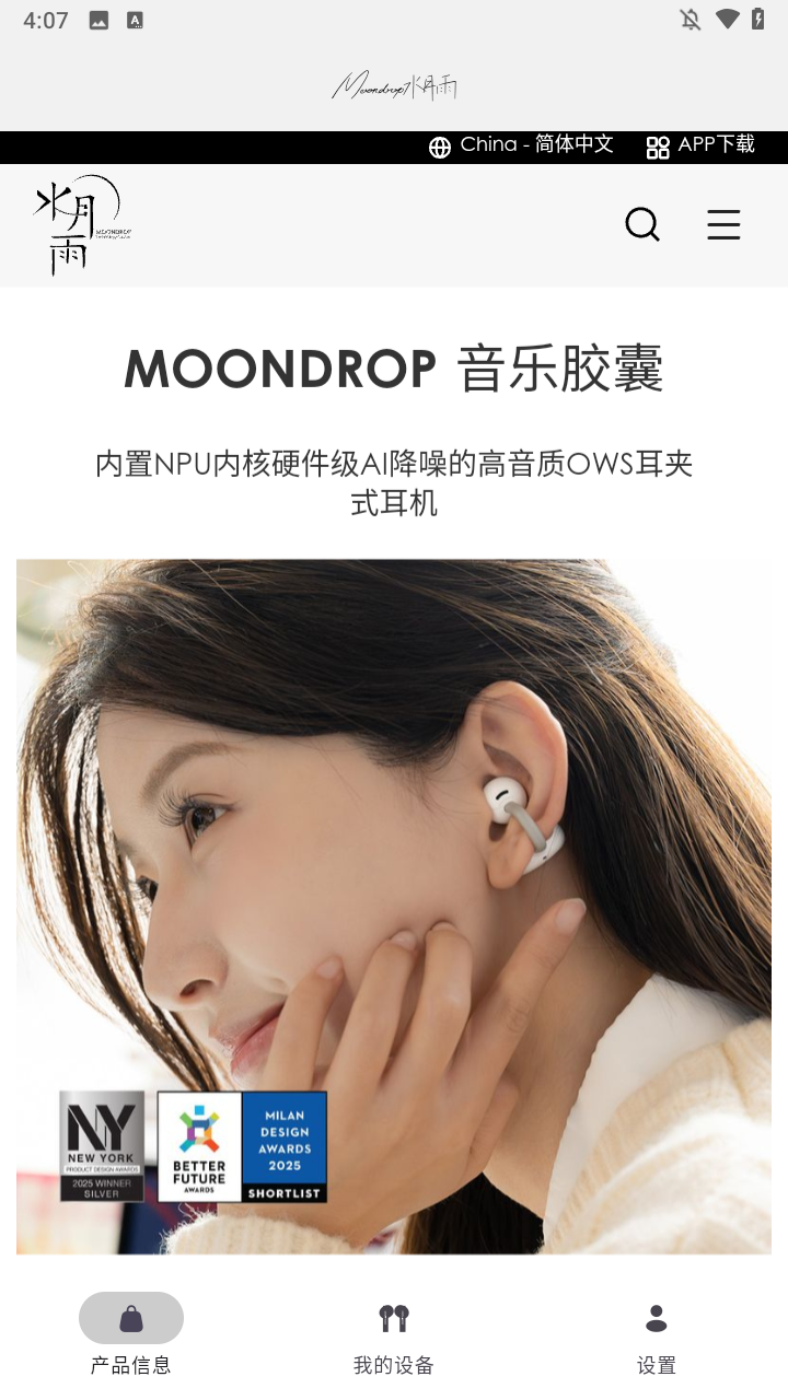 moondrop耳机app