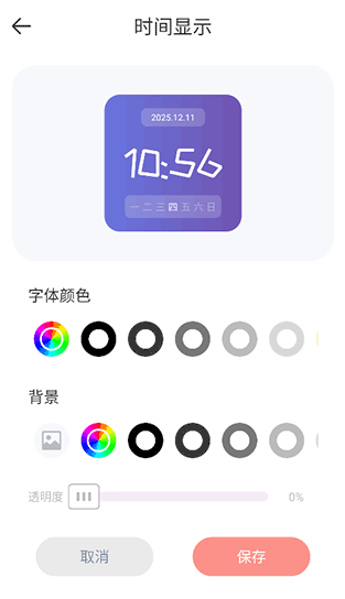 funwidgets万象小组件