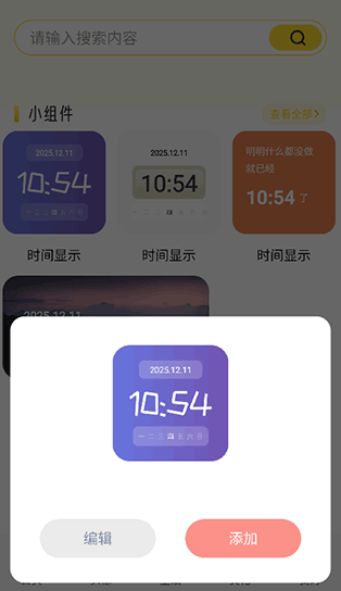 funwidgets万象小组件