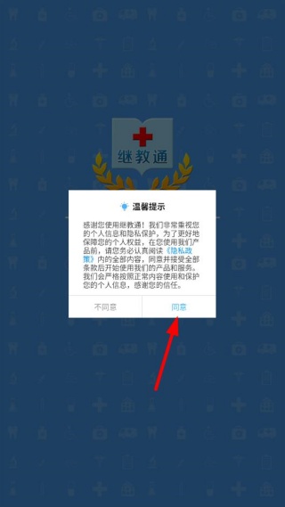 继教通app