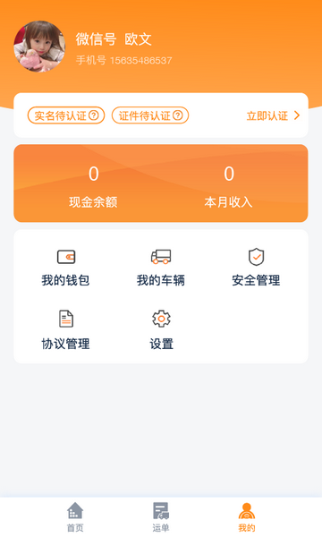 新赤湾货运司机app
