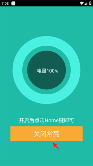 屏幕常亮助手