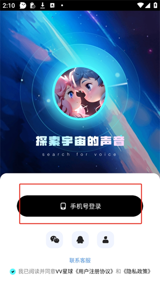 VV星球app