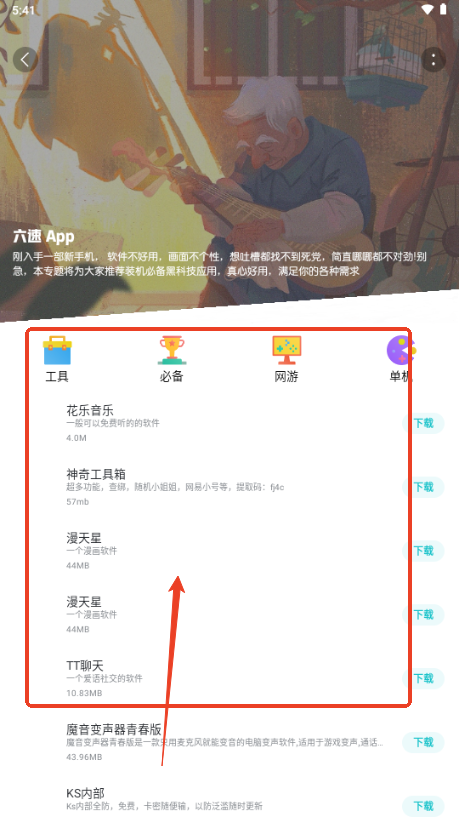 六速社区
