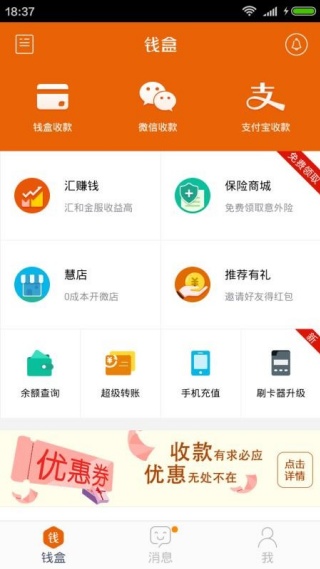 钱盒商户通app