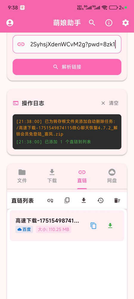 萌娘助手最新版