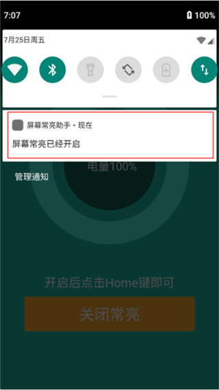 屏幕常亮助手