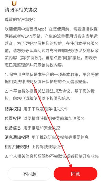 中油智行app官方版