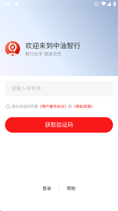 中油智行app官方版