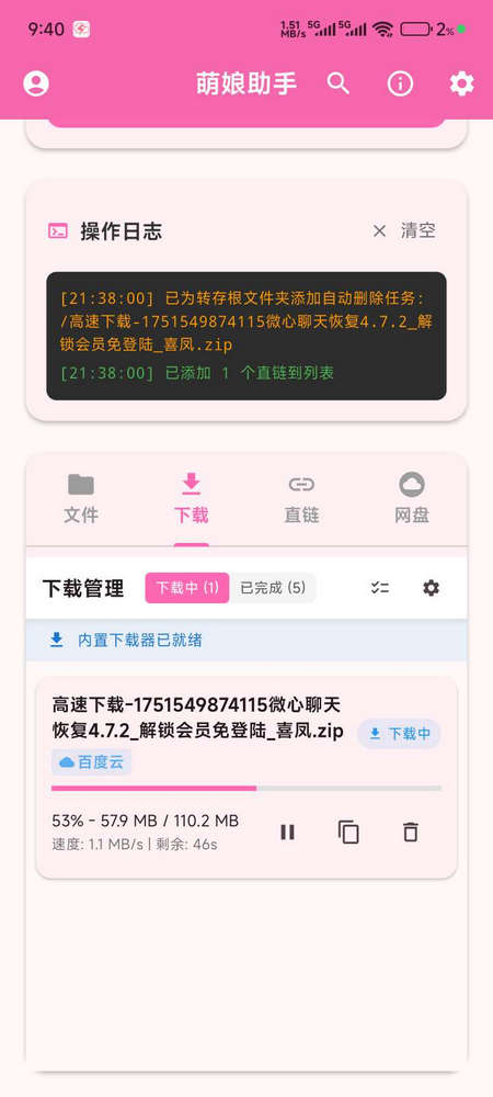萌娘助手最新版