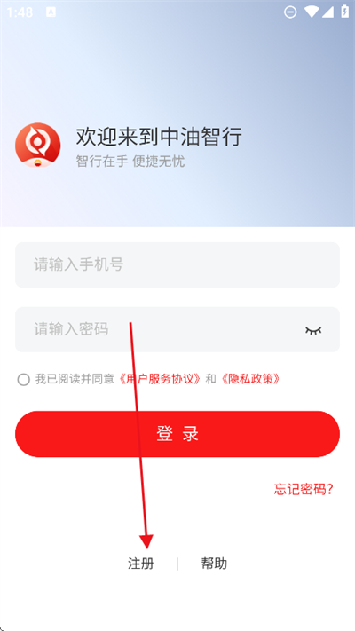 中油智行app官方版