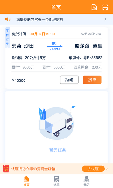 新赤湾货运司机app