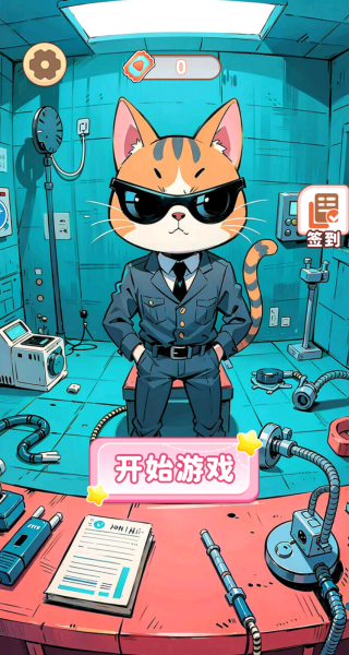 真是大聪明游戏图1