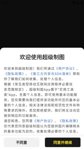 超级制图app