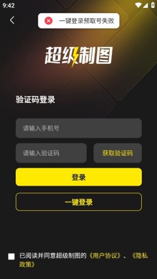 超级制图app