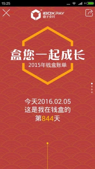 钱盒商户通app