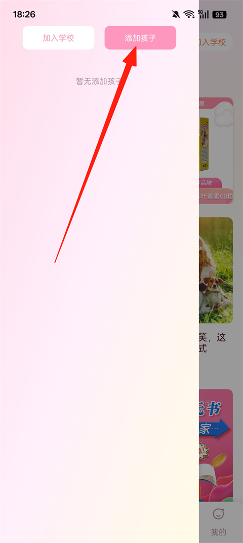 爱维宝贝app