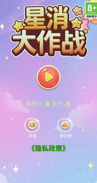 星消大作战游戏