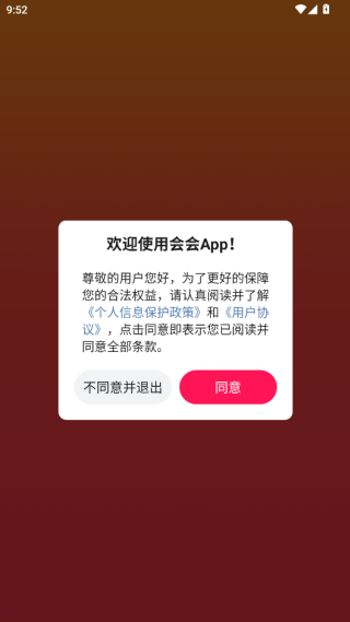 会会交友官方版