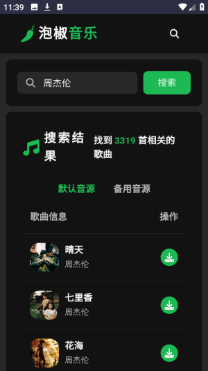 泡椒音乐