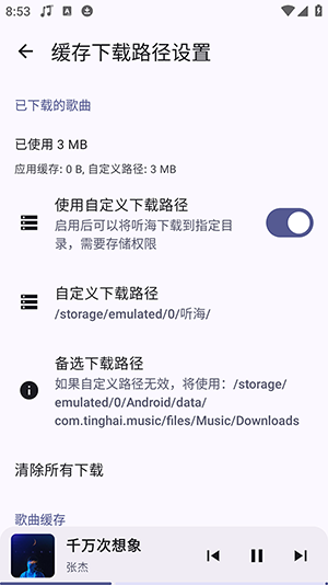 听海app官方版
