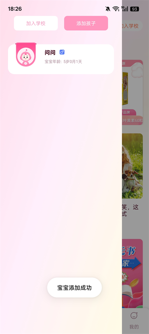爱维宝贝app