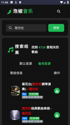 泡椒音乐