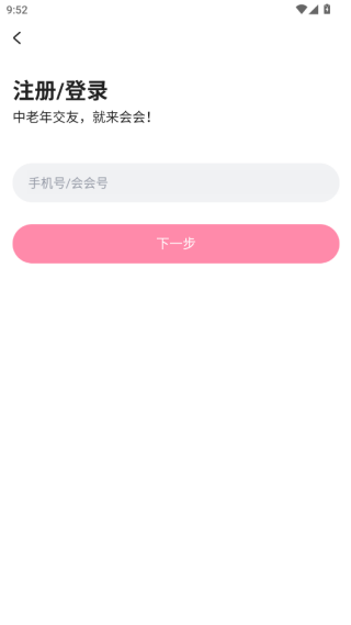 会会交友官方版