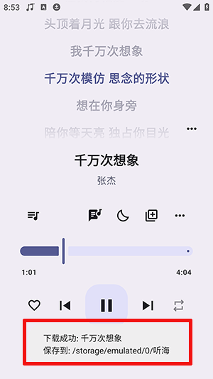 听海app官方版