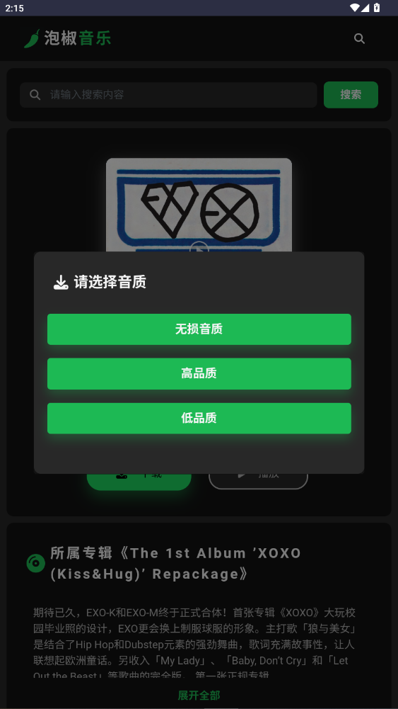 泡椒音乐