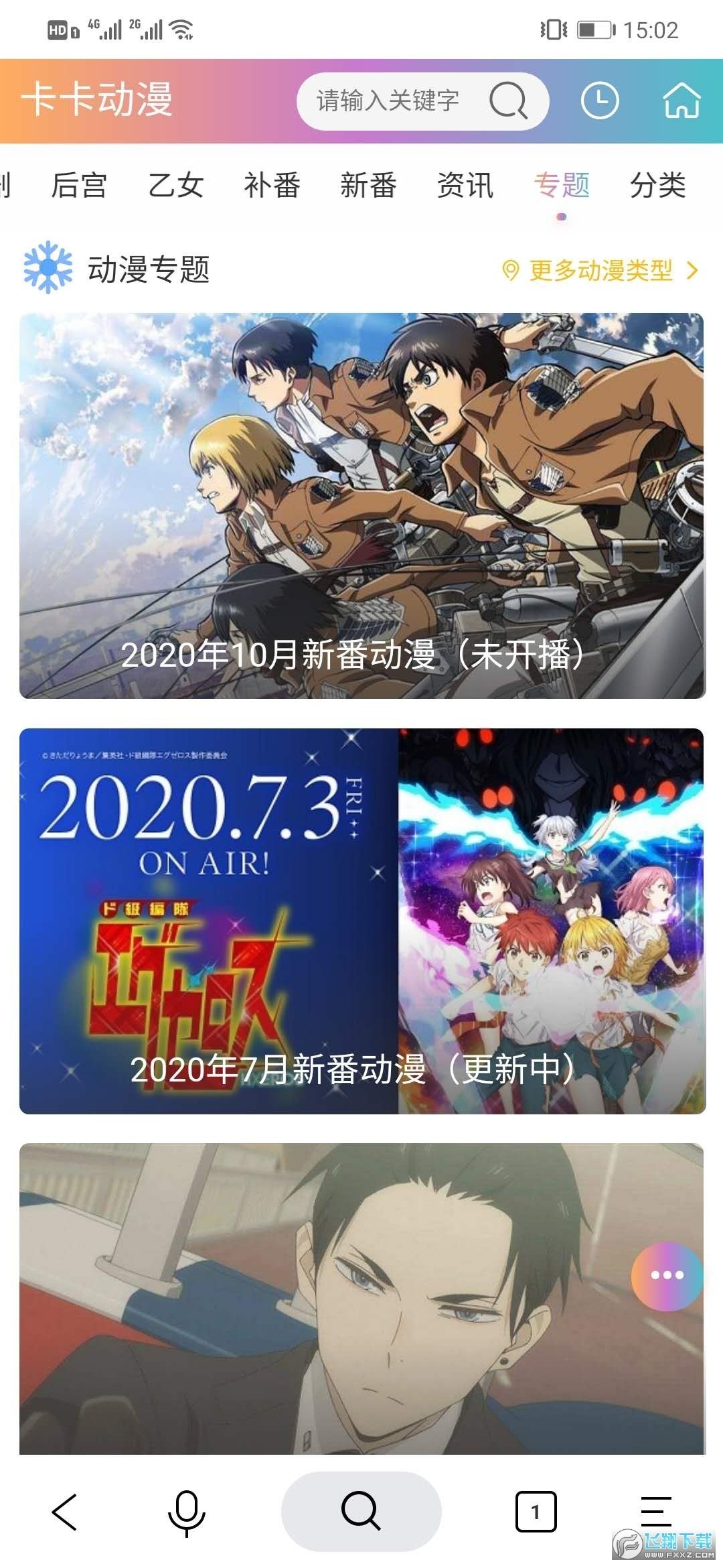 卡卡动漫app