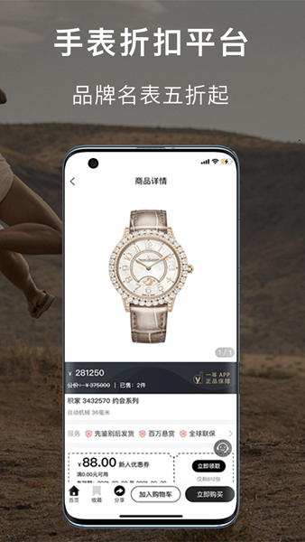 一等奢侈品安卓版图2