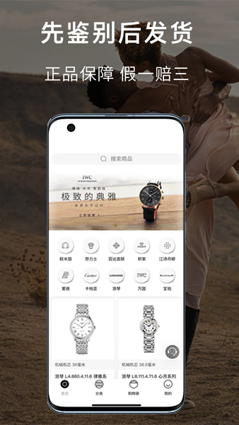一等奢侈品安卓版图3