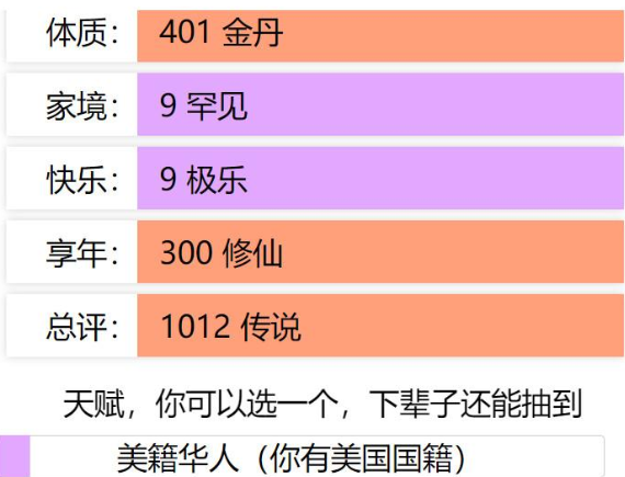 人生重开模拟器手游
