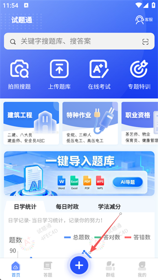 试题通app