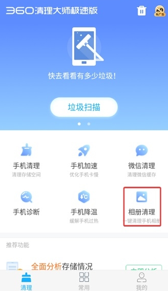 360清理大师极速版