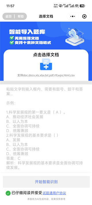 试题通app