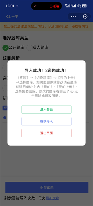 试题通app