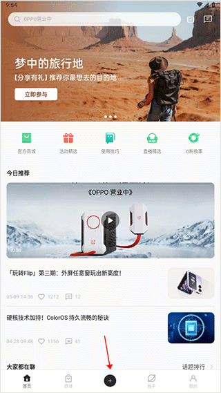 oppo社区官方版