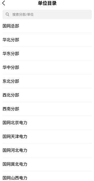 i国网app