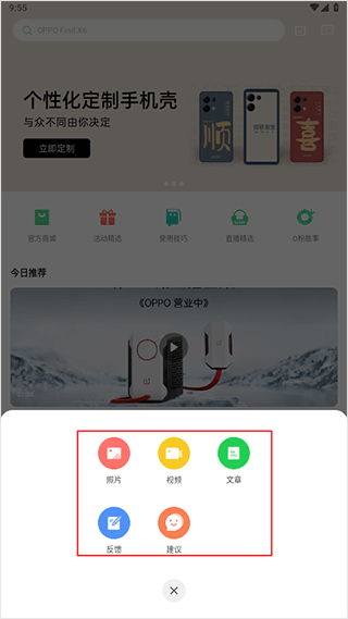 oppo社区官方版
