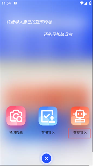 试题通app