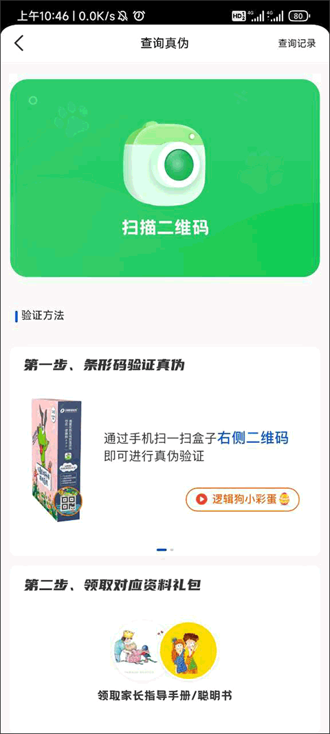逻辑狗app