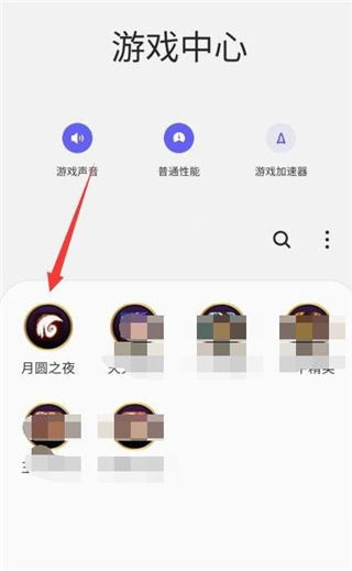 三星游戏中心