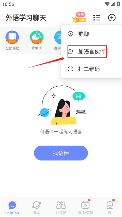 hellotalkapp官方版