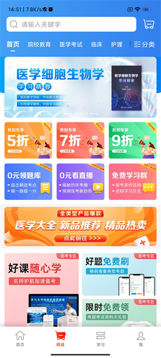 人卫app